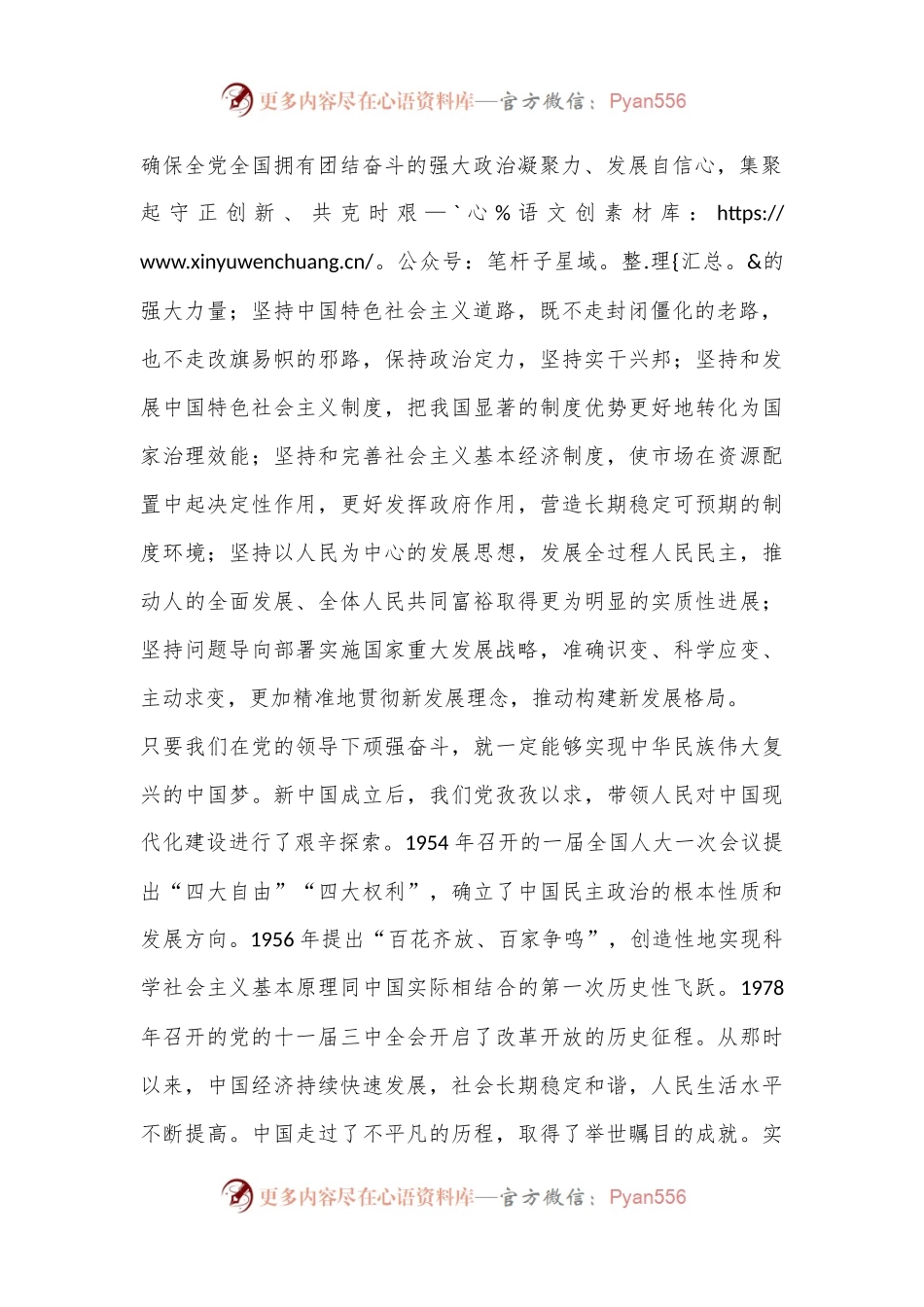 在庆祝新中国成立75周年表彰会上的讲话.docx_第2页