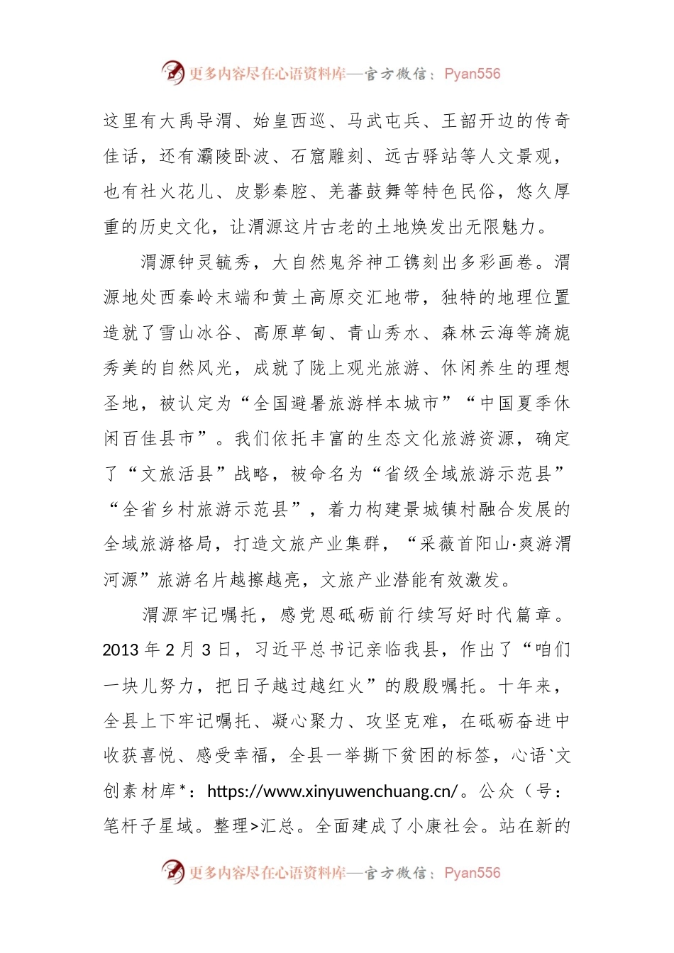 在县第五届文化旅游节开幕式上的致辞.docx_第2页