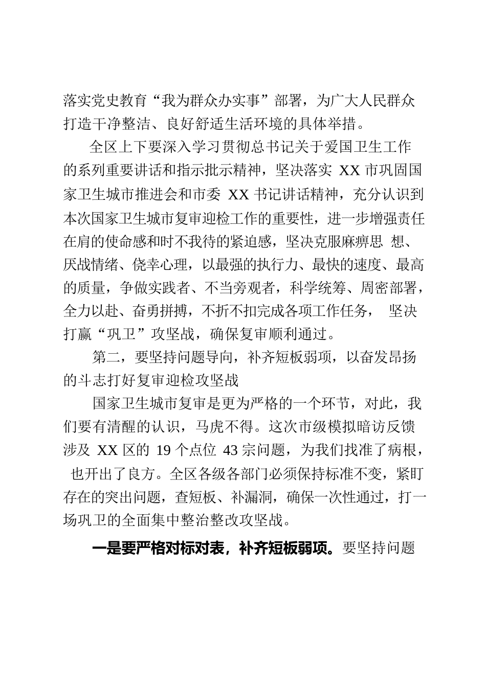 在巩固国家卫生城市工作推进会上的讲话.docx_第2页