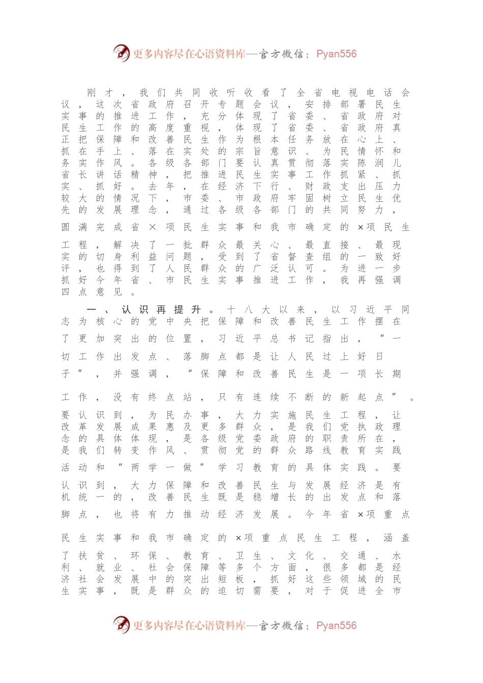 在推进民生实事工作电视电话会议上的讲话.docx_第2页