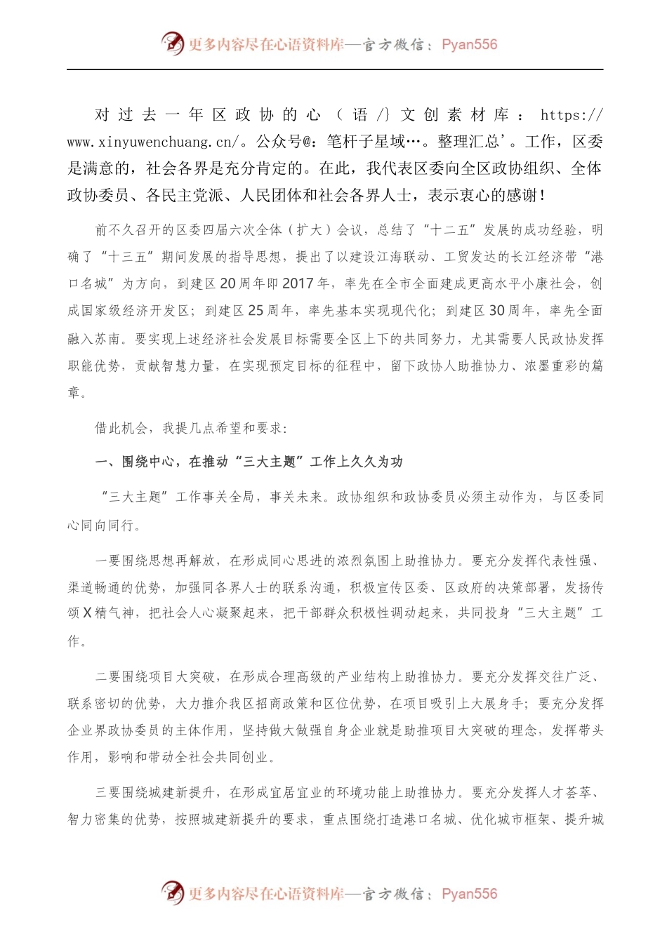 在政协X区第X届委员会第X次会议上的讲话.docx_第2页