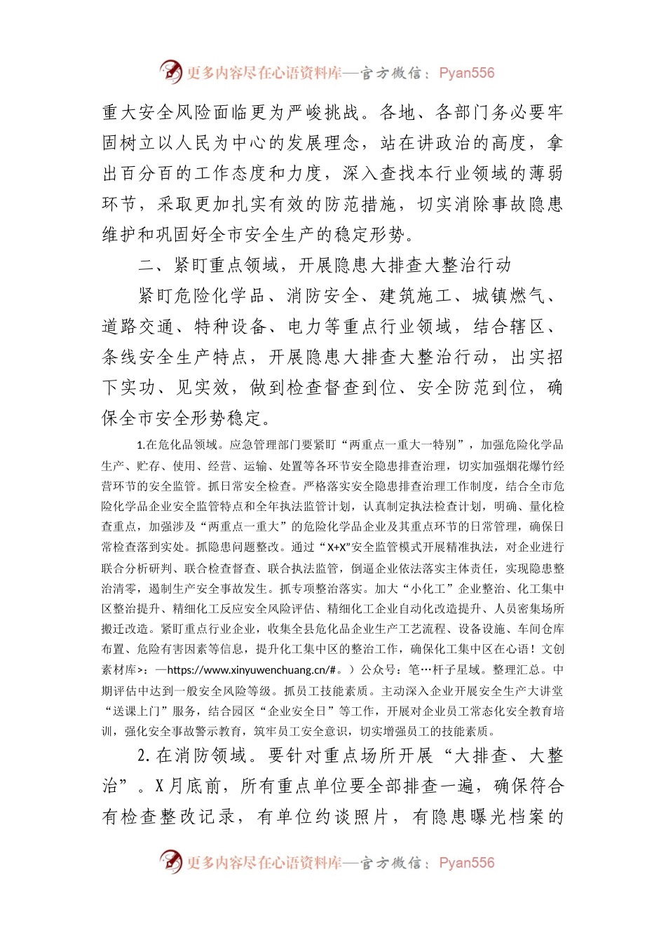 在全市“五一”假期安全防范工作会上的讲话.docx_第2页