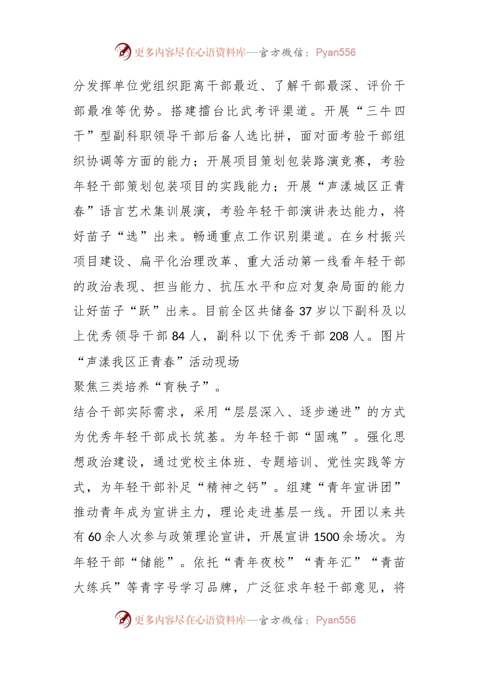在全市组织系统推进年轻干部成长工作座谈会上的交流发言.docx_第2页