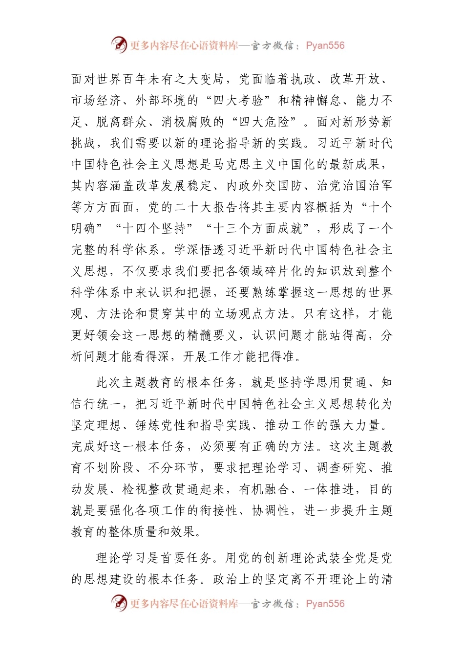 在中心组选人用人专题研讨交流会上的发言2500字.docx_第2页