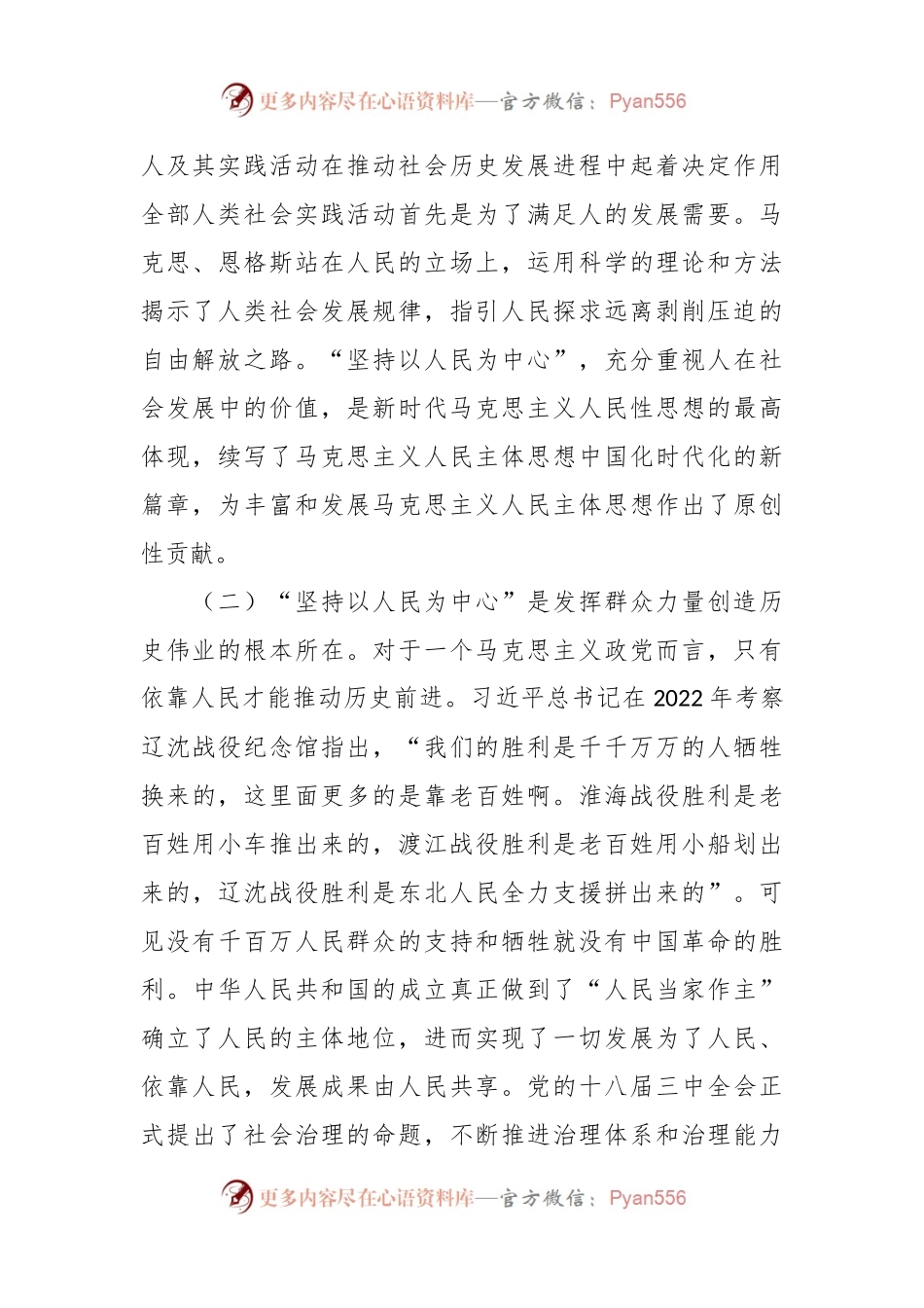 在市委党校县处级干部进修班“坚持以人民为中心”专题研讨会上的交流发言稿材料.docx_第2页