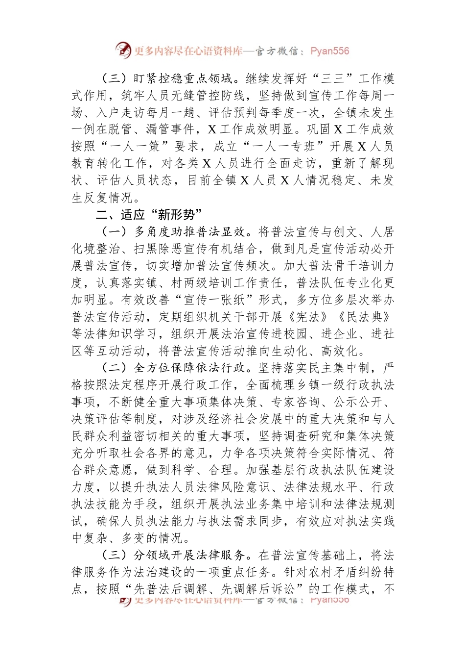 在乡街政法委员交流会上发言材料.docx_第2页
