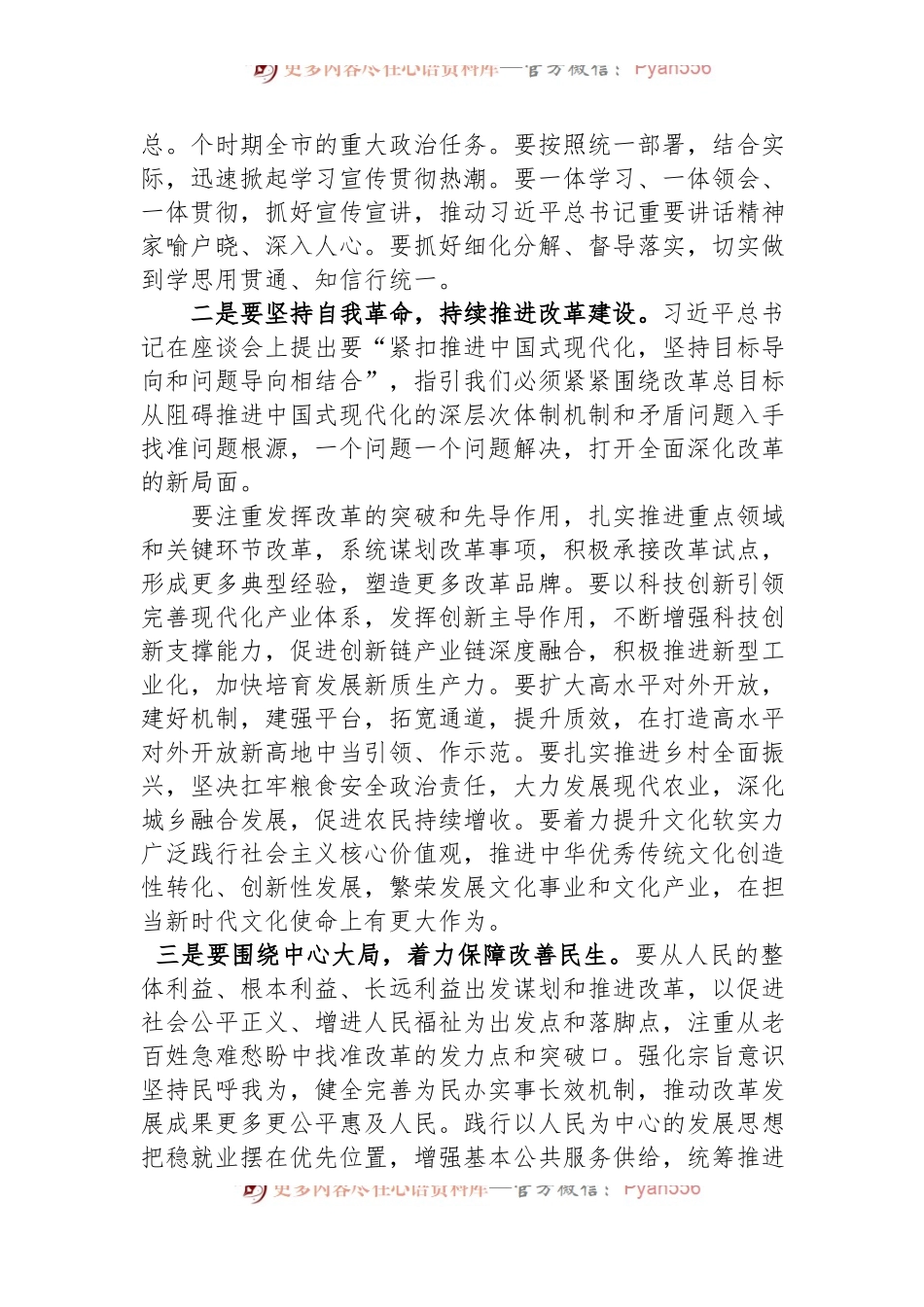 在中心组交流会上的发言：凝聚改革共识+为推进中国式现代化贡献力量.docx_第2页