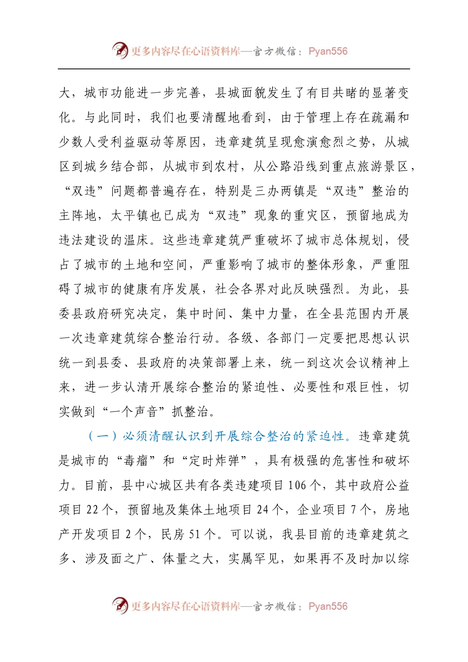 在全县“双违”综合整治工作推进会上的讲话.docx_第2页