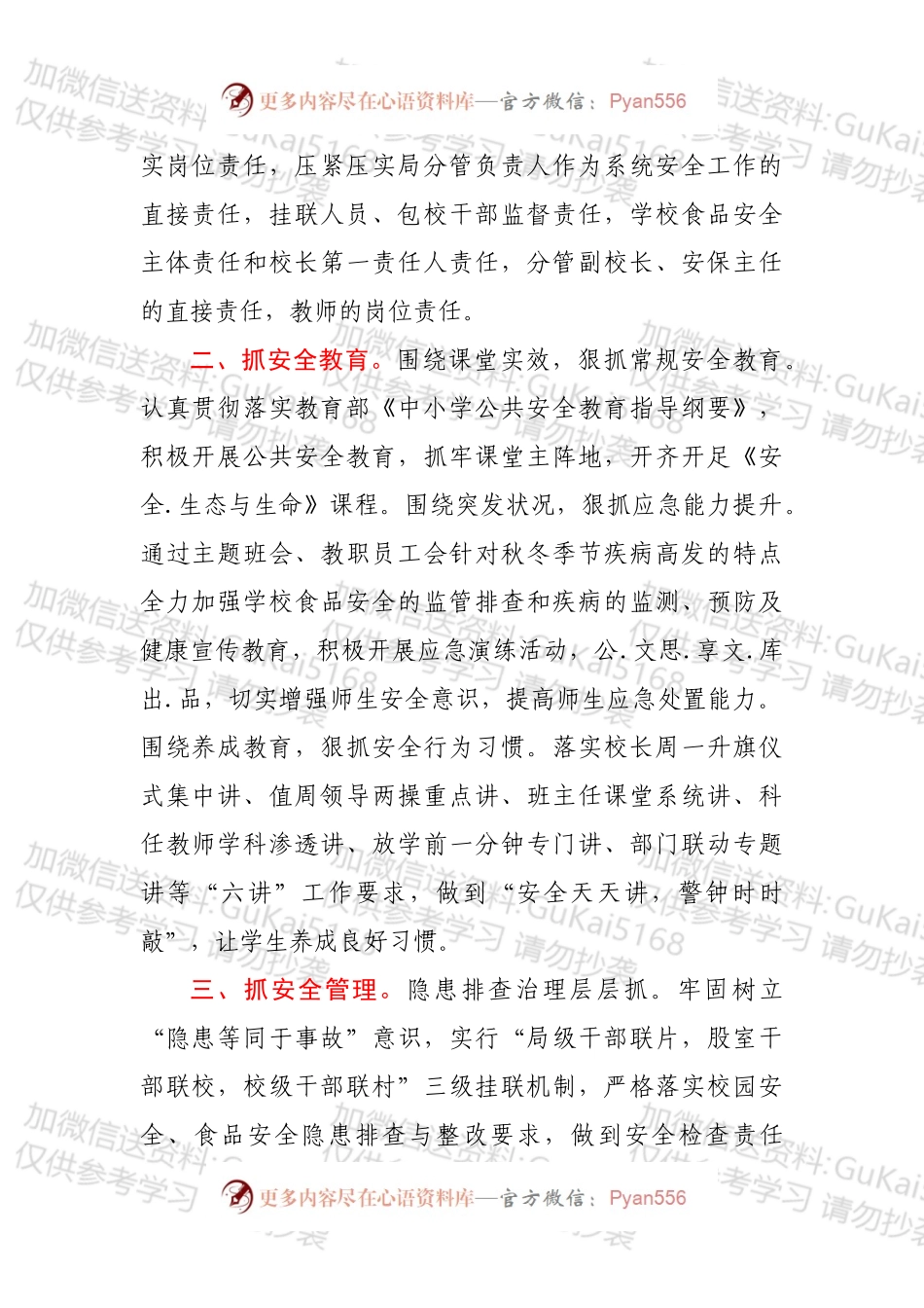 在安全生产委员会第四次全体会议上的发言.docx_第2页