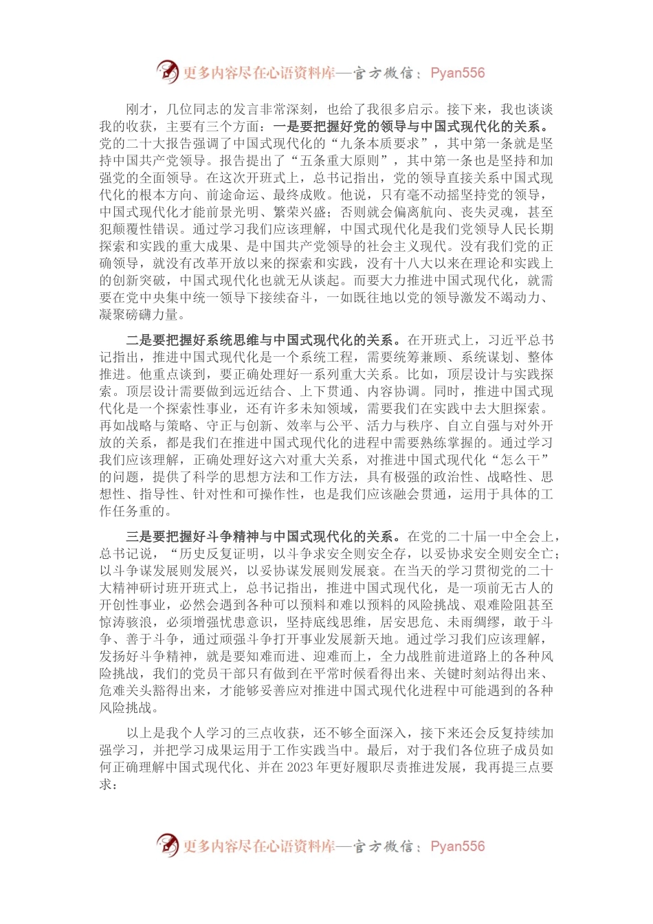 在党委中心组集体学习会上的主持词及总结讲话.docx_第2页