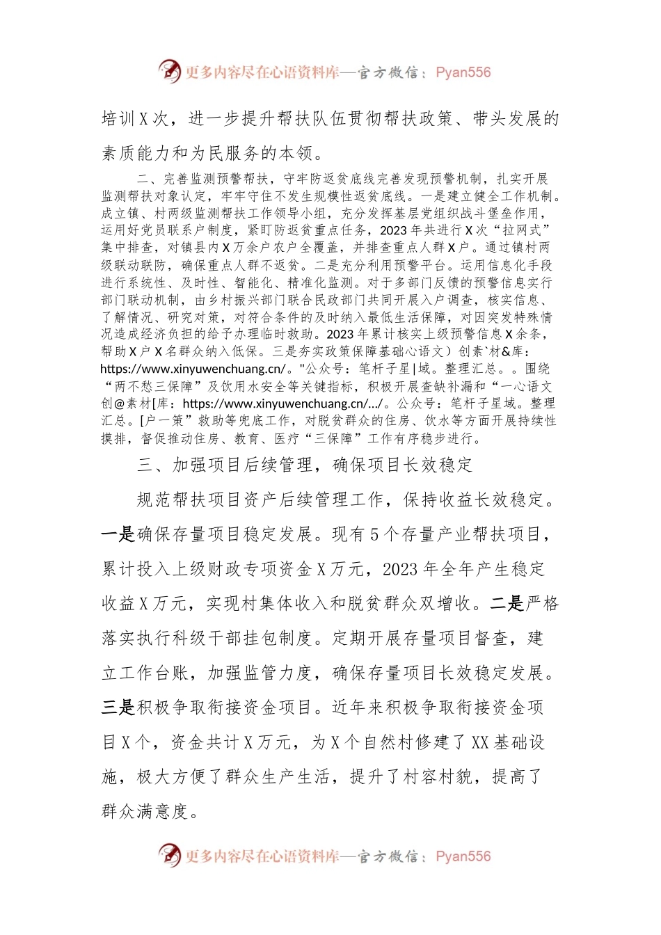 在乡村振兴交流会上的典型发言稿.docx_第2页
