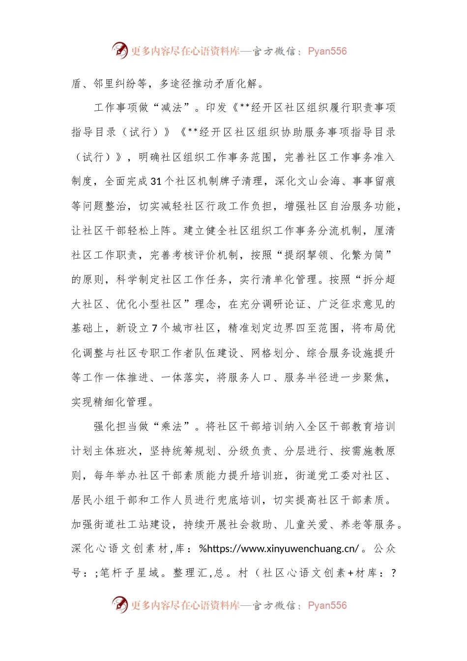 在全市基层治理高质量发展现场会上的汇报发言.docx_第2页
