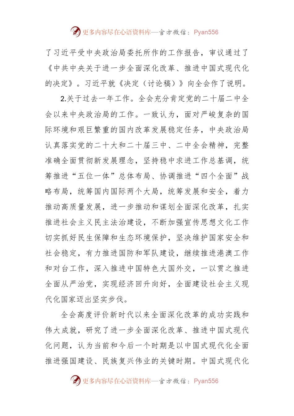在全县学习贯彻党的二十届三中全会精神培训班上的讲话.docx_第2页