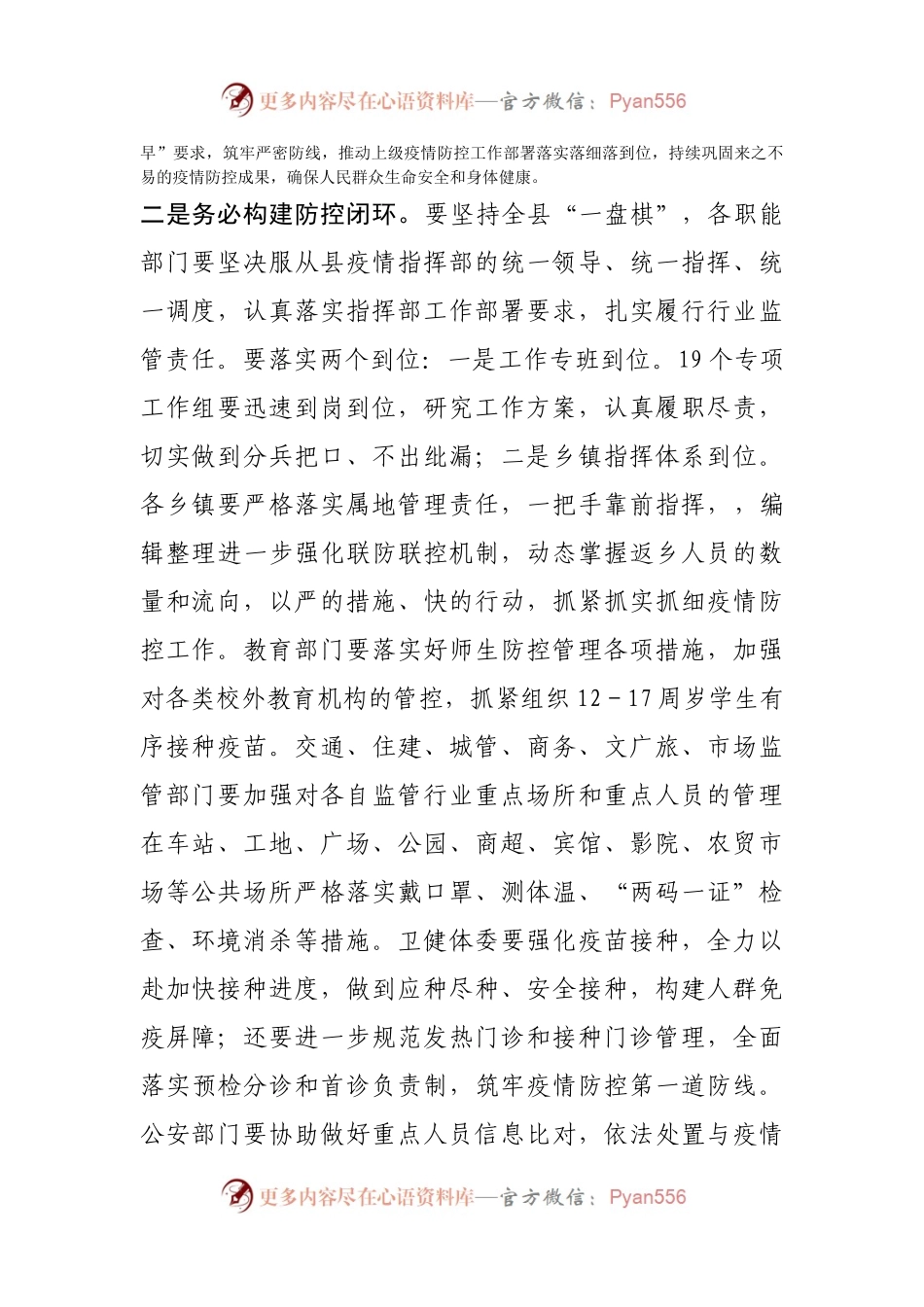 在全县疫情防控工作紧急动员部署会议上的讲话.docx_第2页