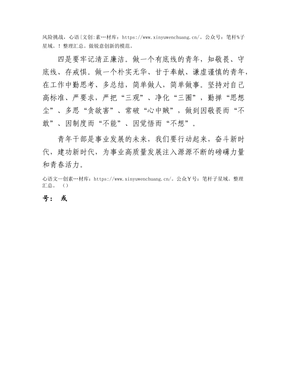 在五四青年座谈会上的发言：勇毅前行 不负青春.docx_第2页