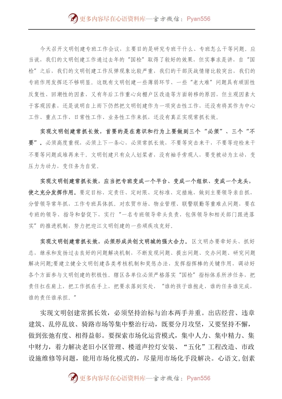 在文明创建专班工作会议上的讲话.docx_第1页