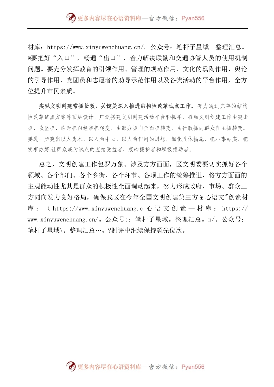 在文明创建专班工作会议上的讲话.docx_第2页