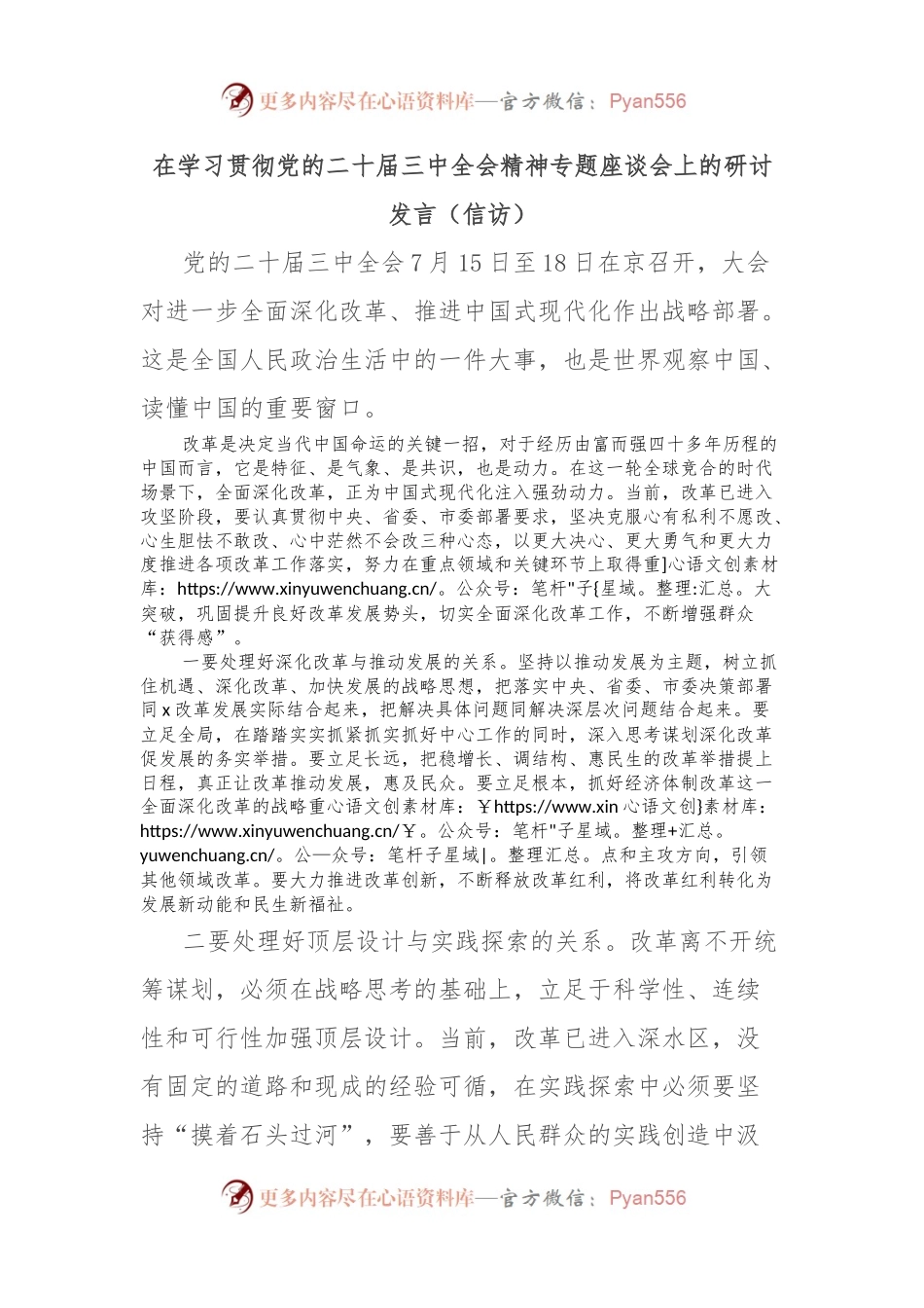 在学习贯彻党的二 十届三 中全会精神专题座谈会上的研讨发言（信访）.docx_第1页