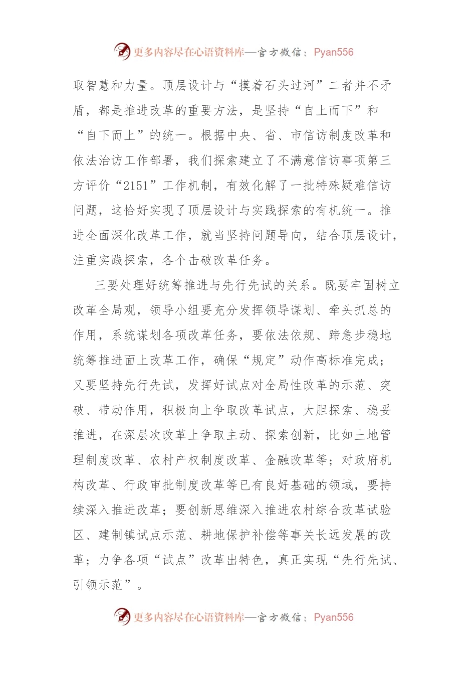 在学习贯彻党的二 十届三 中全会精神专题座谈会上的研讨发言（信访）.docx_第2页