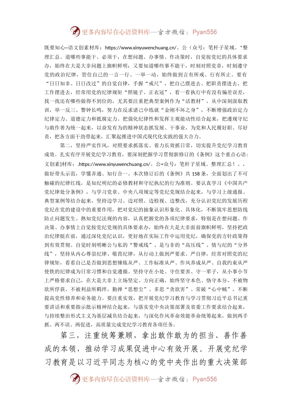 在党纪学习教育专题读书班结业式上的讲话提纲（2760字）.docx_第2页