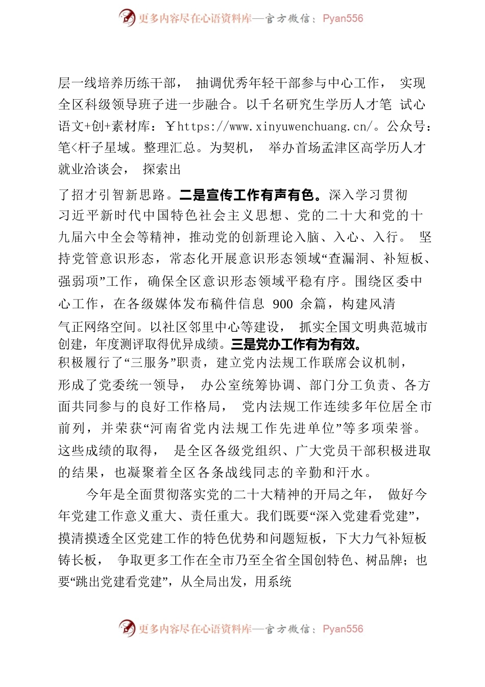 在全区党建工作会议上的讲话（202304）.docx_第2页