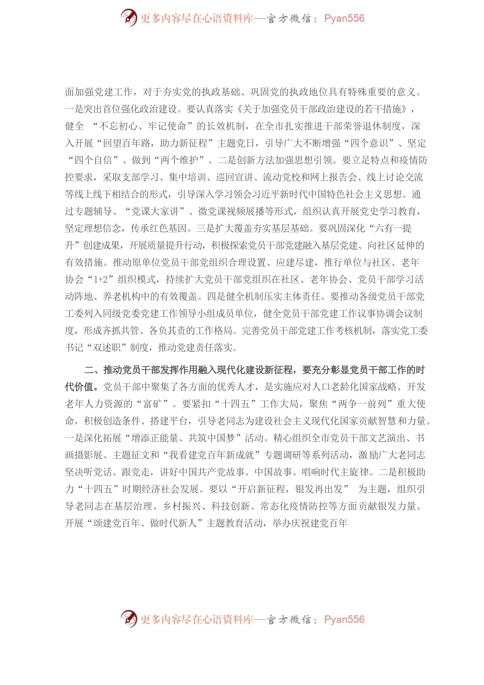 在全市党员干部工作会议上的讲话.docx_第2页