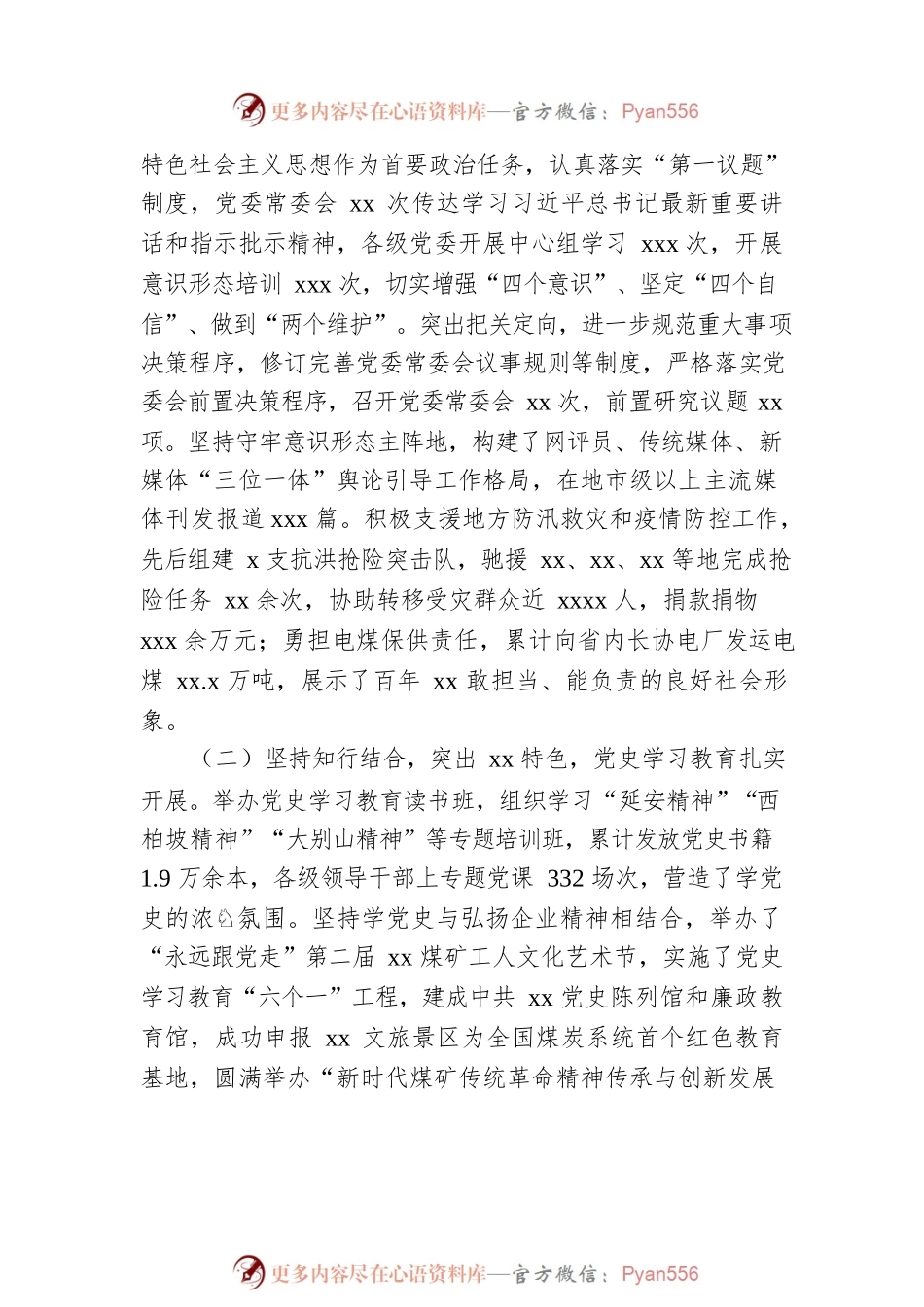 在中国共产党xx有限责任公司委员会全体（扩大）会议上的报告（集团公司—煤矿）.docx_第2页