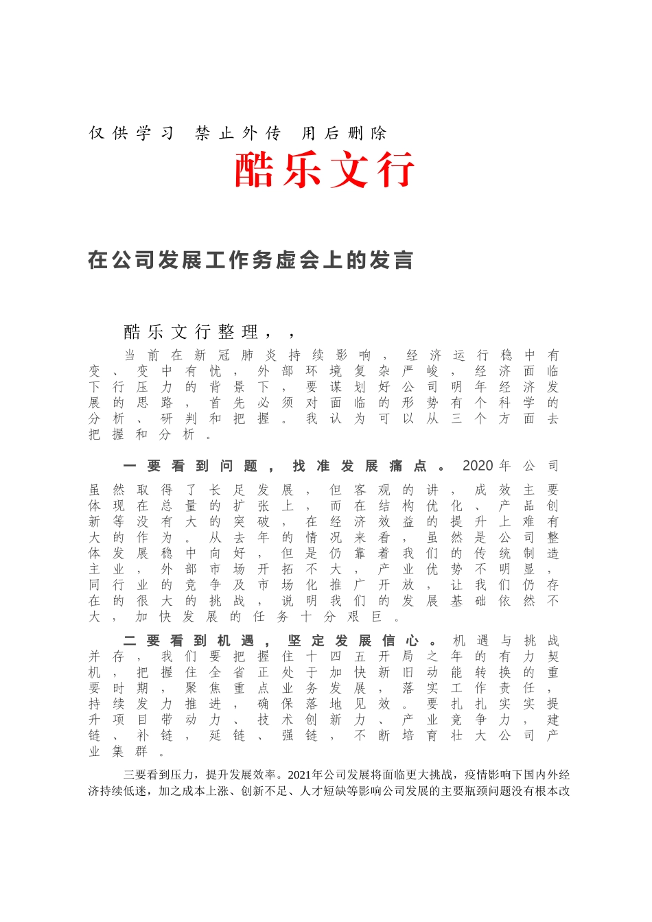 在公司发展工作务虚会上的发言.docx_第1页