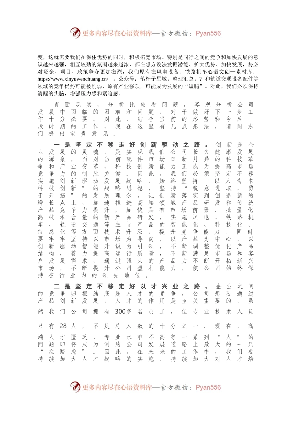 在公司发展工作务虚会上的发言.docx_第2页