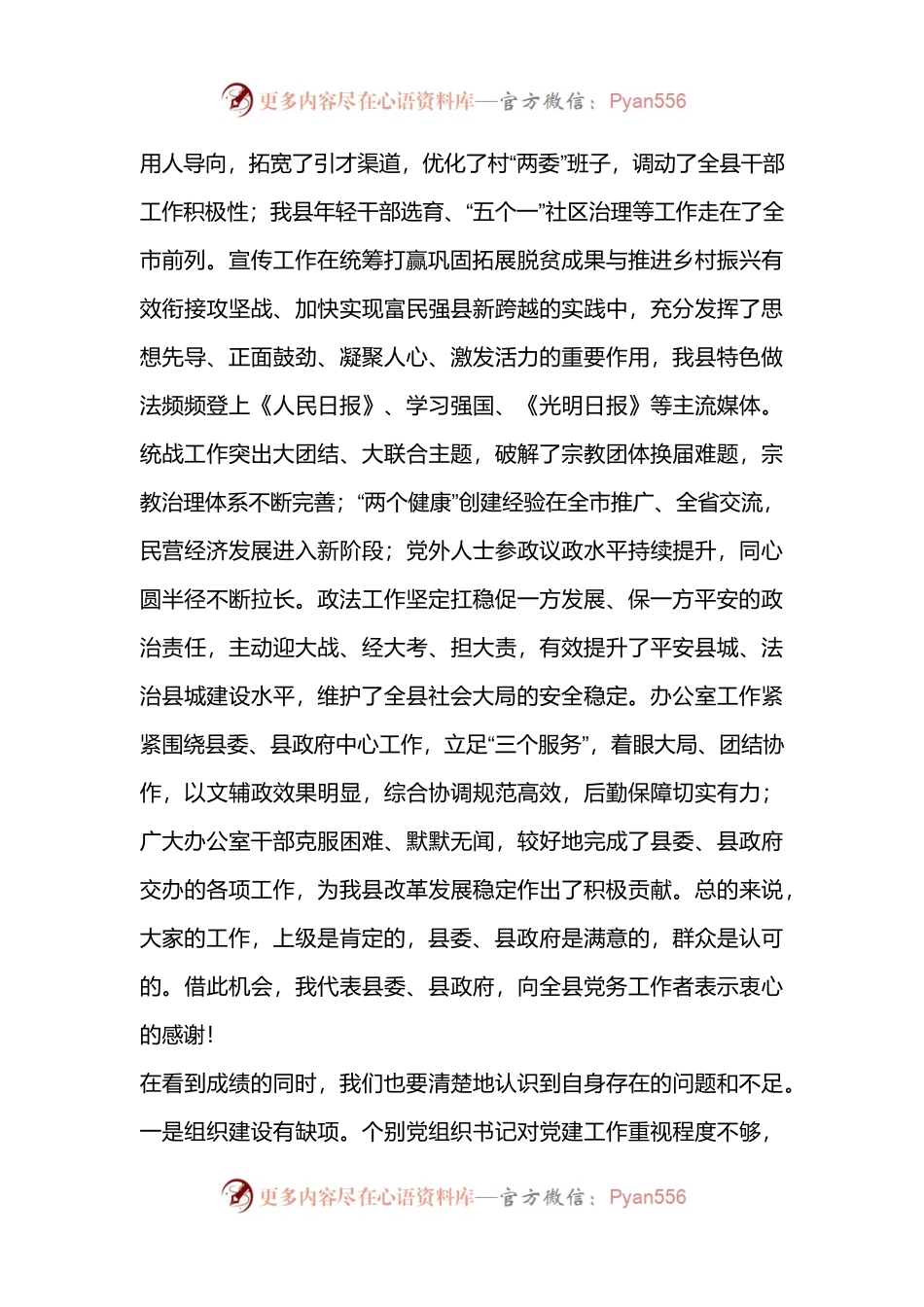 在全县党务工作专题会议上的讲话.docx_第2页