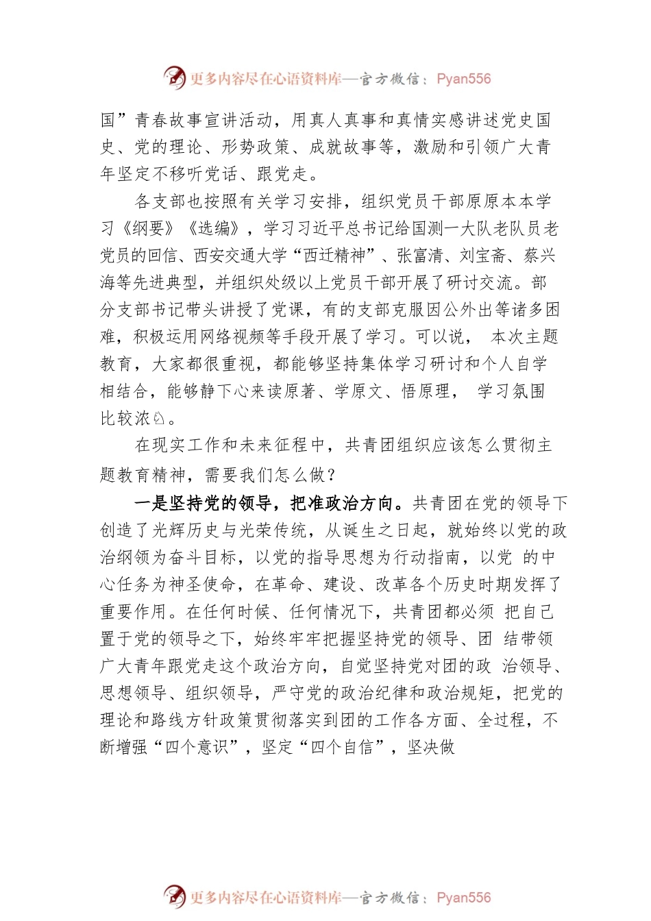 在团市委专题读书班上的讲话.docx_第2页