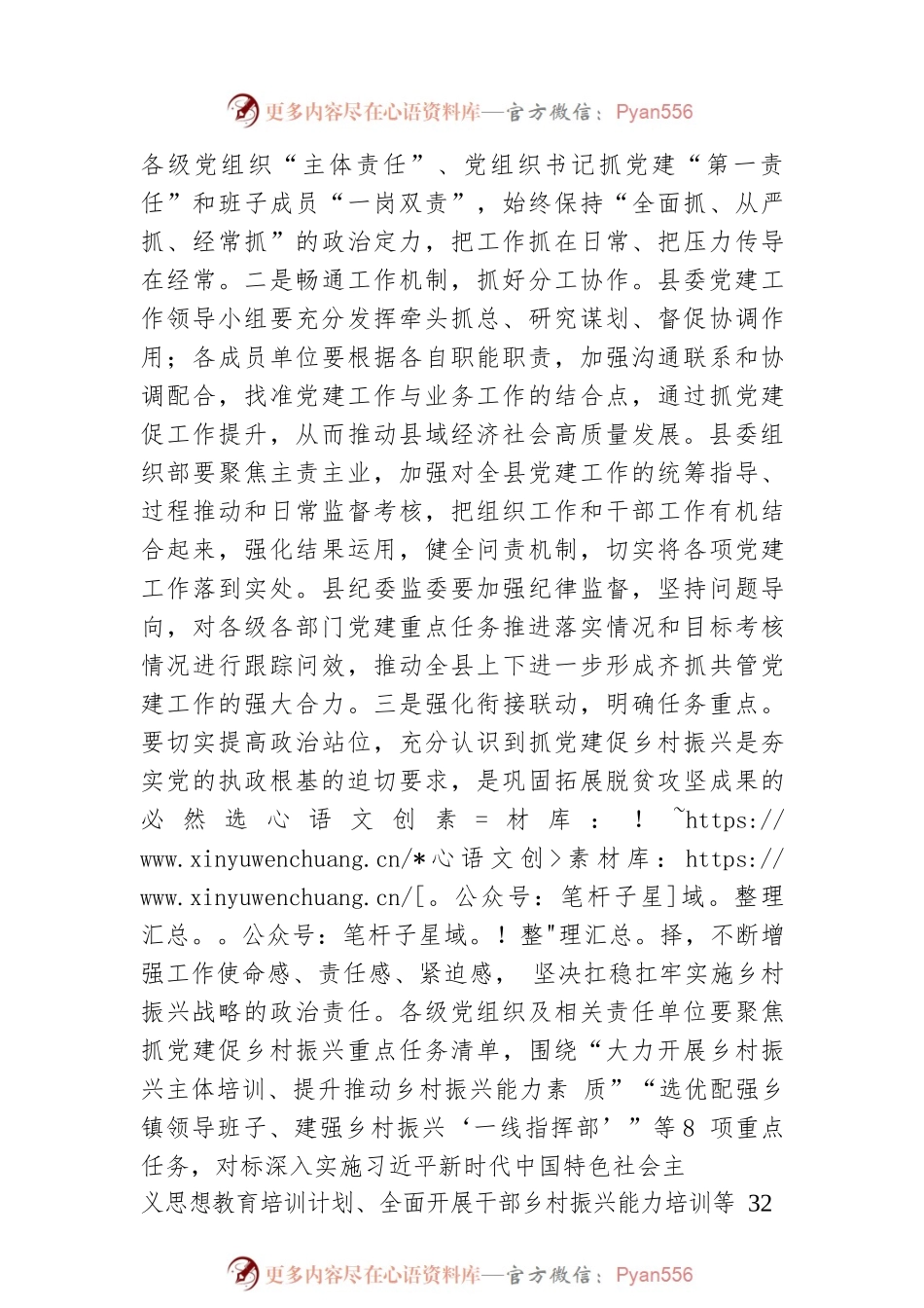在县委党建工作领导小组会议上的讲话.docx_第2页