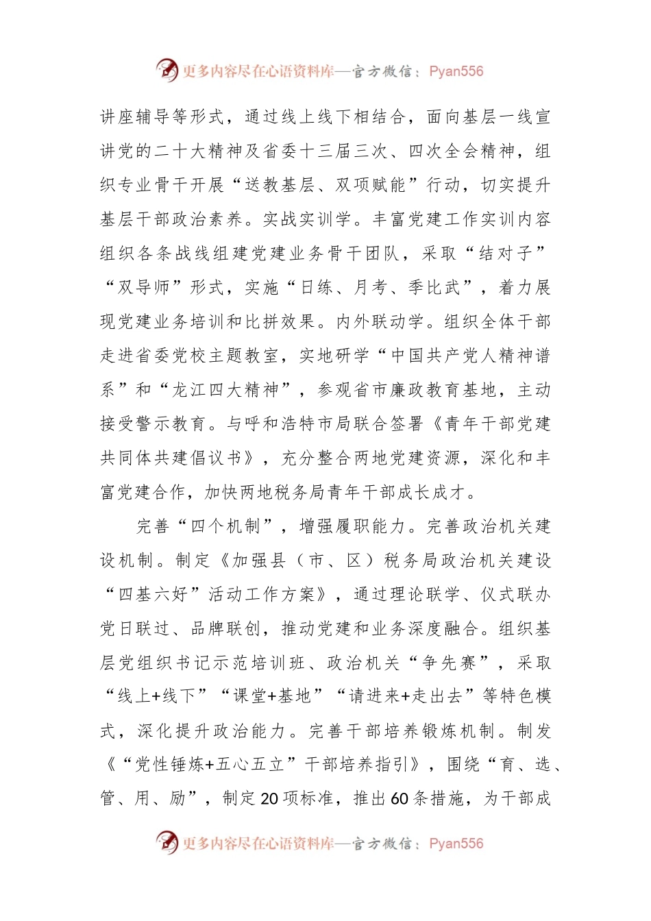 在全市深化能力作风建设“工作落实年”活动推进会上的汇报发言.docx_第2页