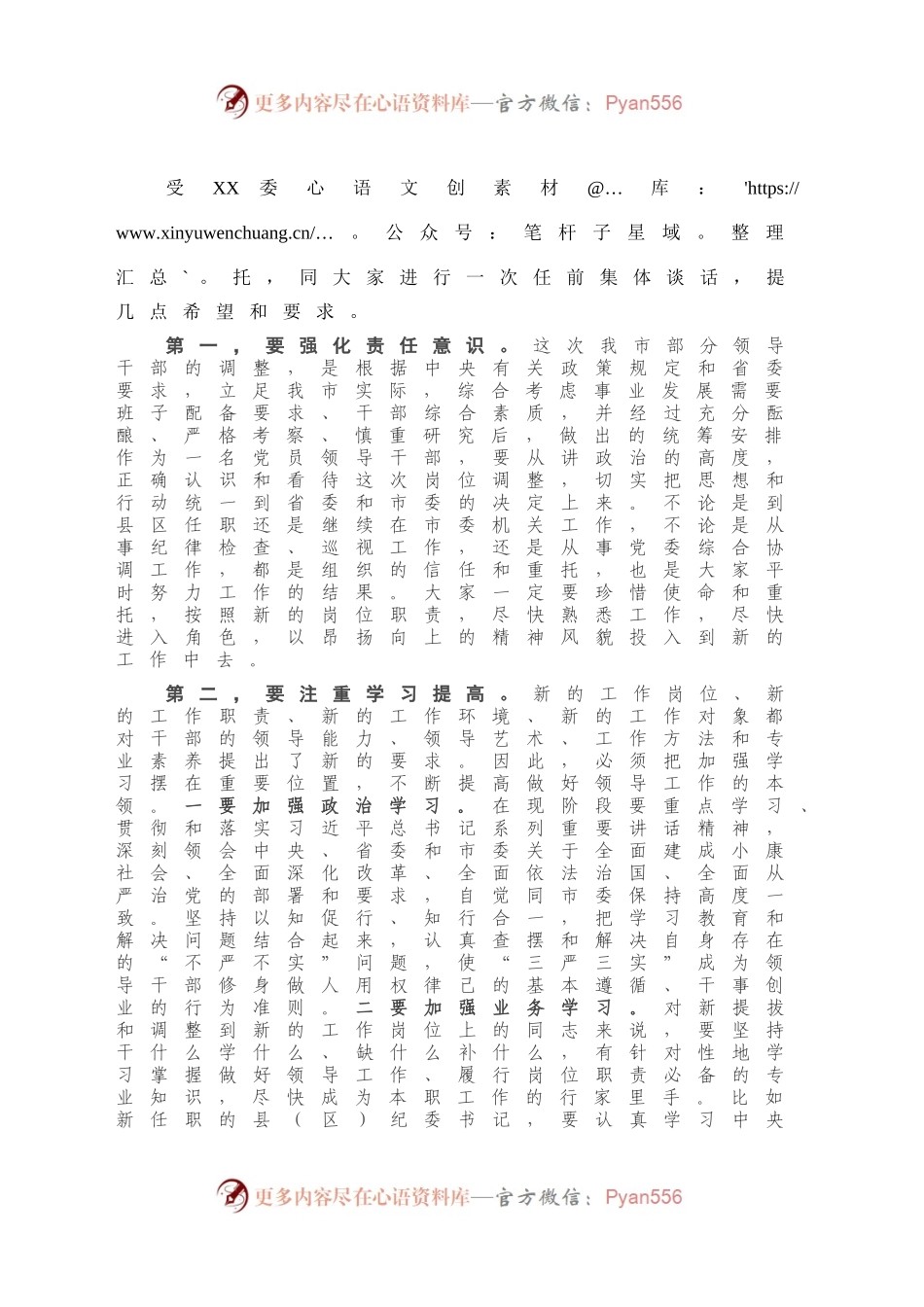 在干部调整集体谈话会议上的讲话（一）.docx_第2页