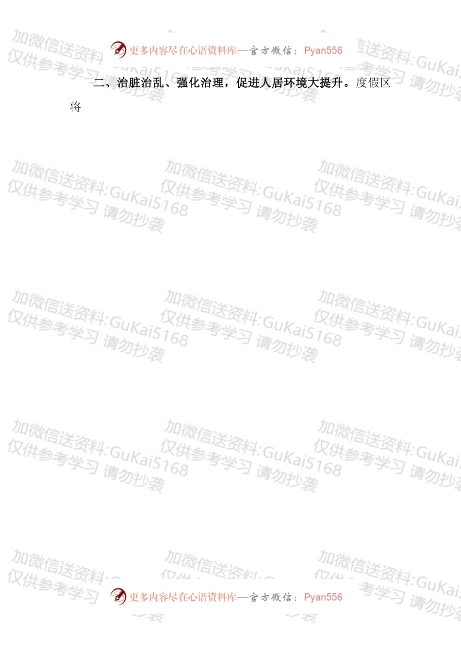 在全市喜迎省运会创建文明城市百日攻坚动员大会上的表态发言材料汇编（10篇）.docx_第2页