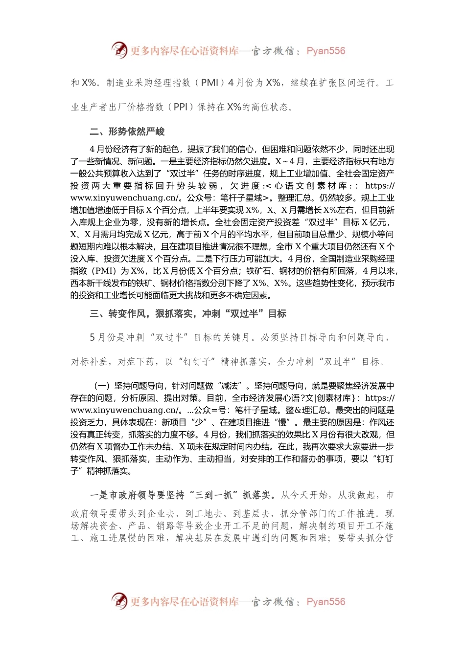 在5月份经济运行调度会议上的讲话.docx_第2页