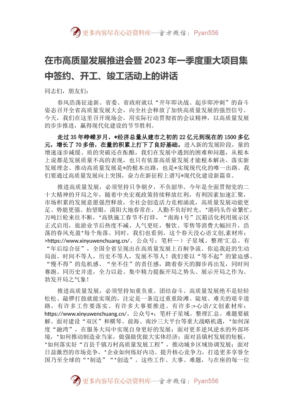 在市高质量发展推进会暨2023年一季度重大项目集中签约.docx_第1页