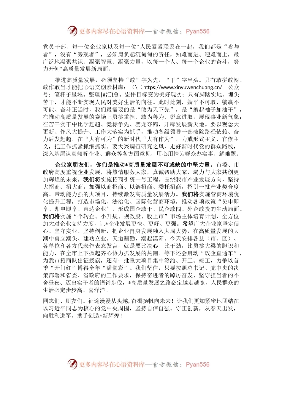 在市高质量发展推进会暨2023年一季度重大项目集中签约.docx_第2页