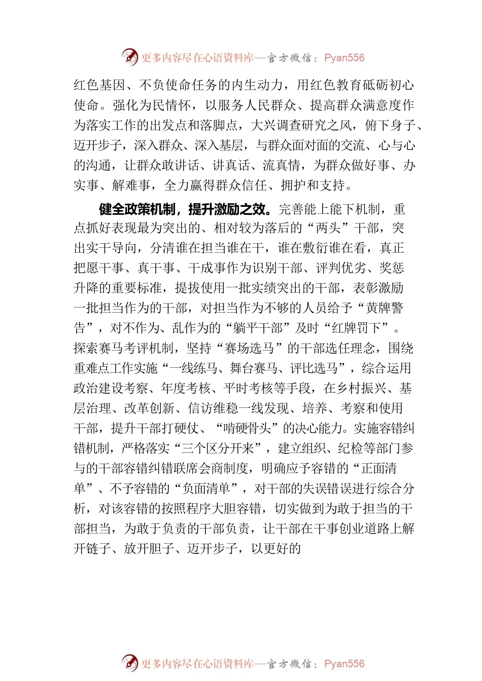 在区委“提振党员干部干事创业精气神 推动全区高质量发展”大讨论活动上的交流发言.docx_第2页