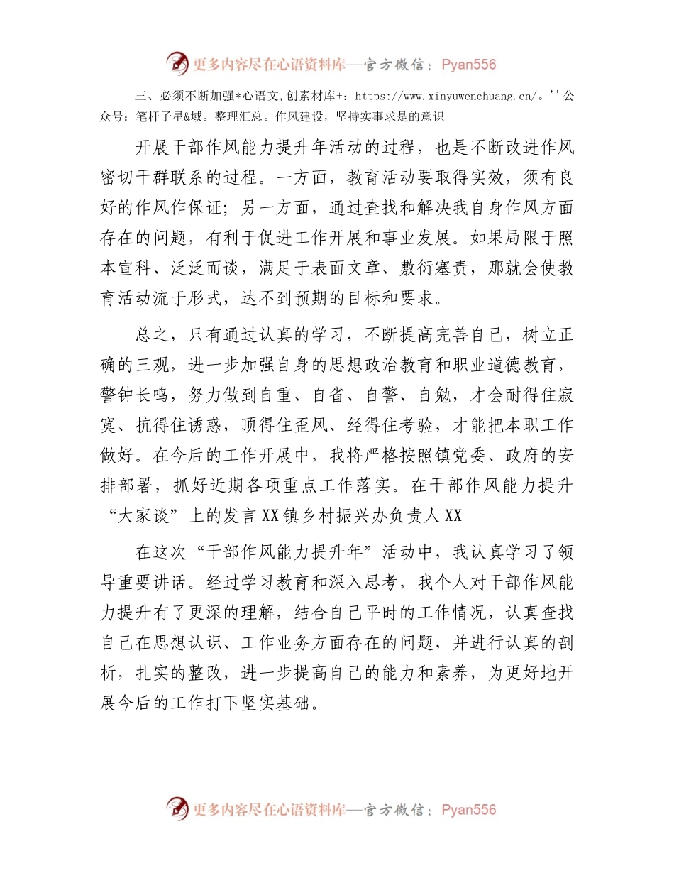 在干部作风能力提升“大家谈”上的发言汇编3篇.docx_第2页