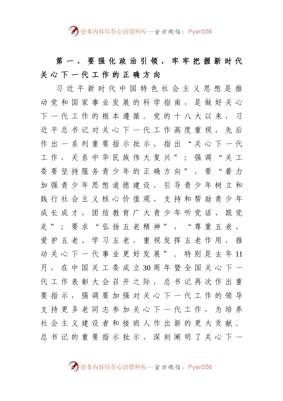 在全县关心下一代工作会议上的讲话.docx_第2页