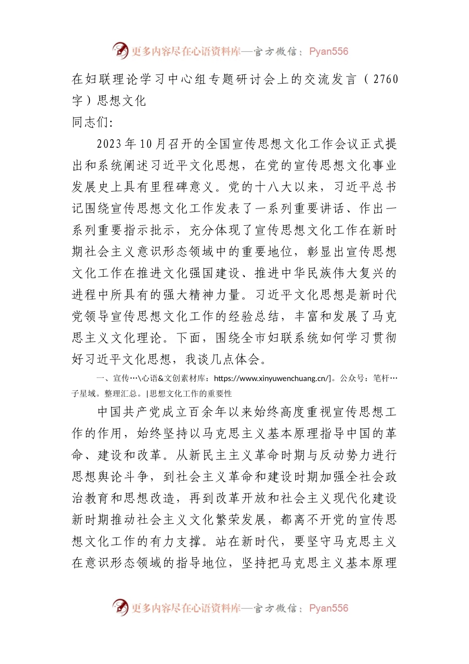 在妇联理论学习中心组专题研讨会上的交流发言.docx_第1页