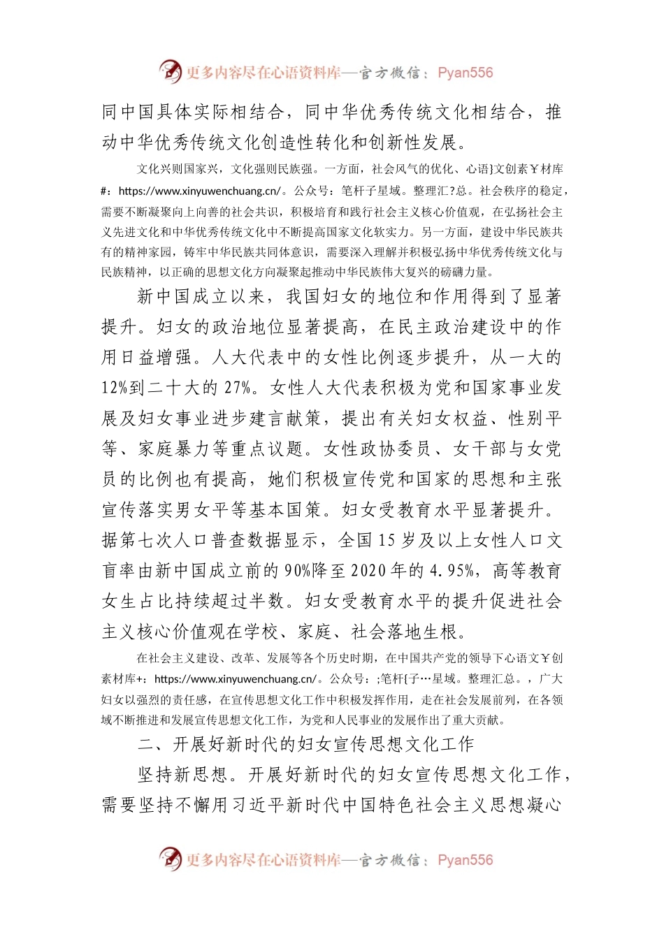在妇联理论学习中心组专题研讨会上的交流发言.docx_第2页