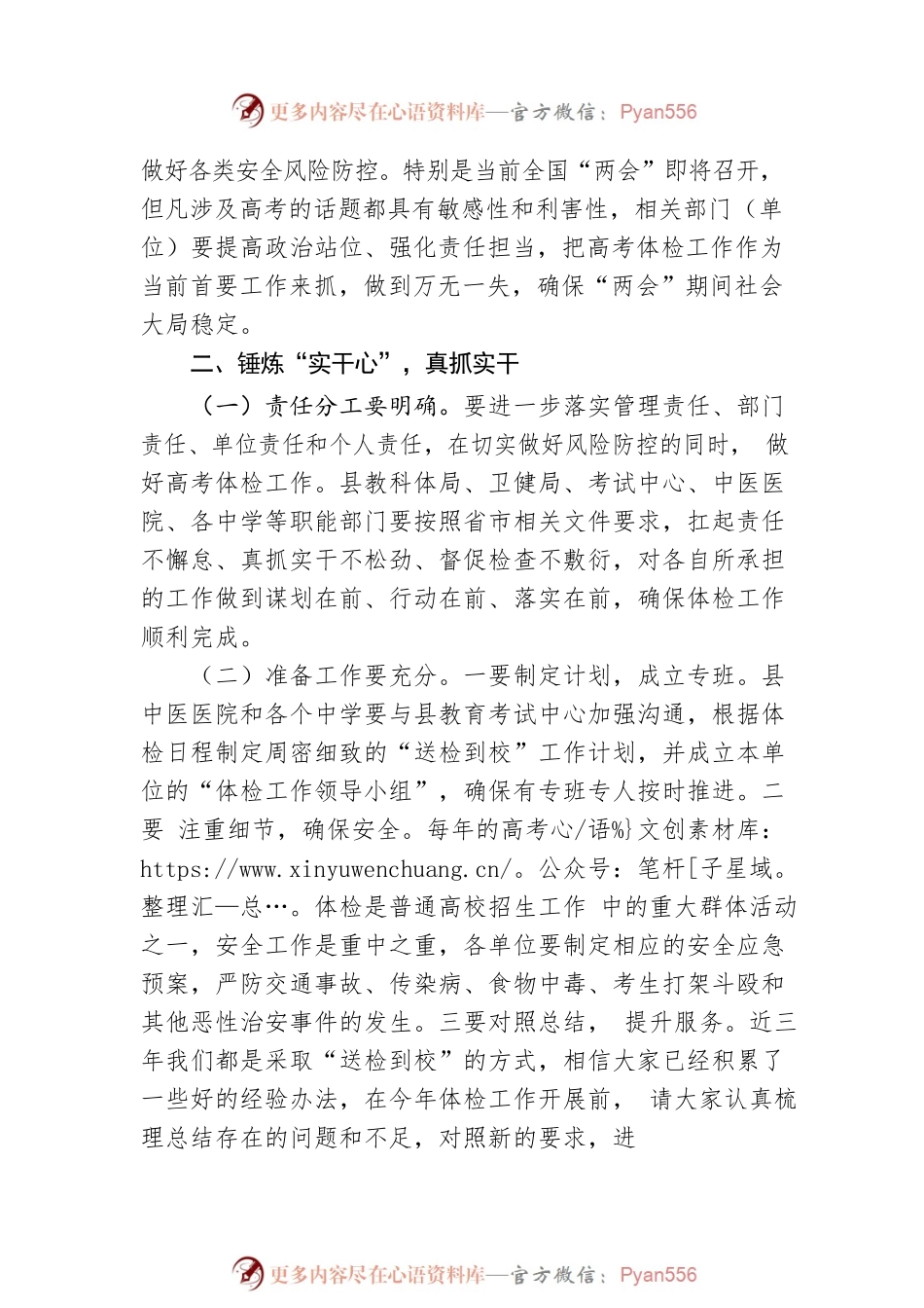 在全县2023年全国普通高校招生体检工作会议上的讲话.docx_第2页
