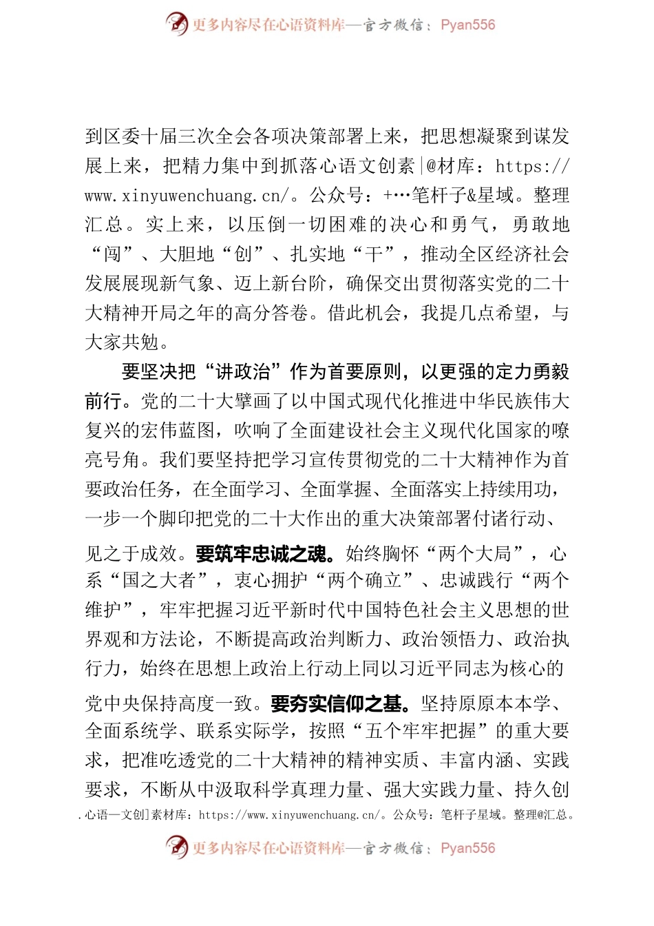 在区十一届人大二次会议闭幕式上的讲话1.09.docx_第2页
