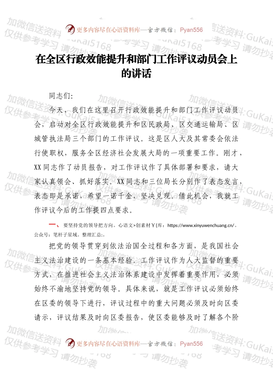 在工作评议动员大会上的讲话.docx_第1页