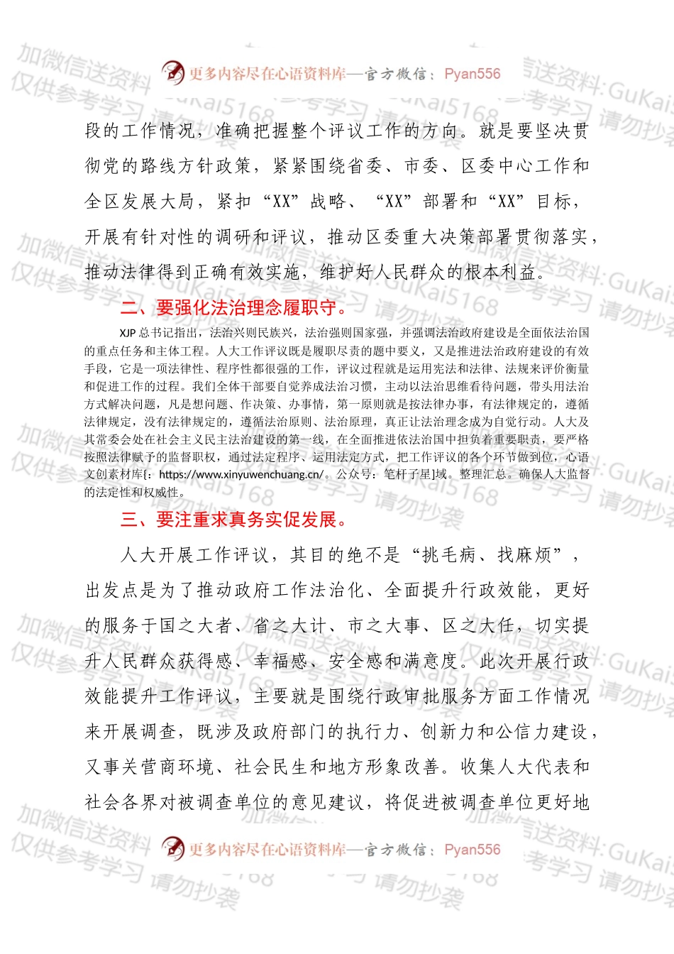 在工作评议动员大会上的讲话.docx_第2页