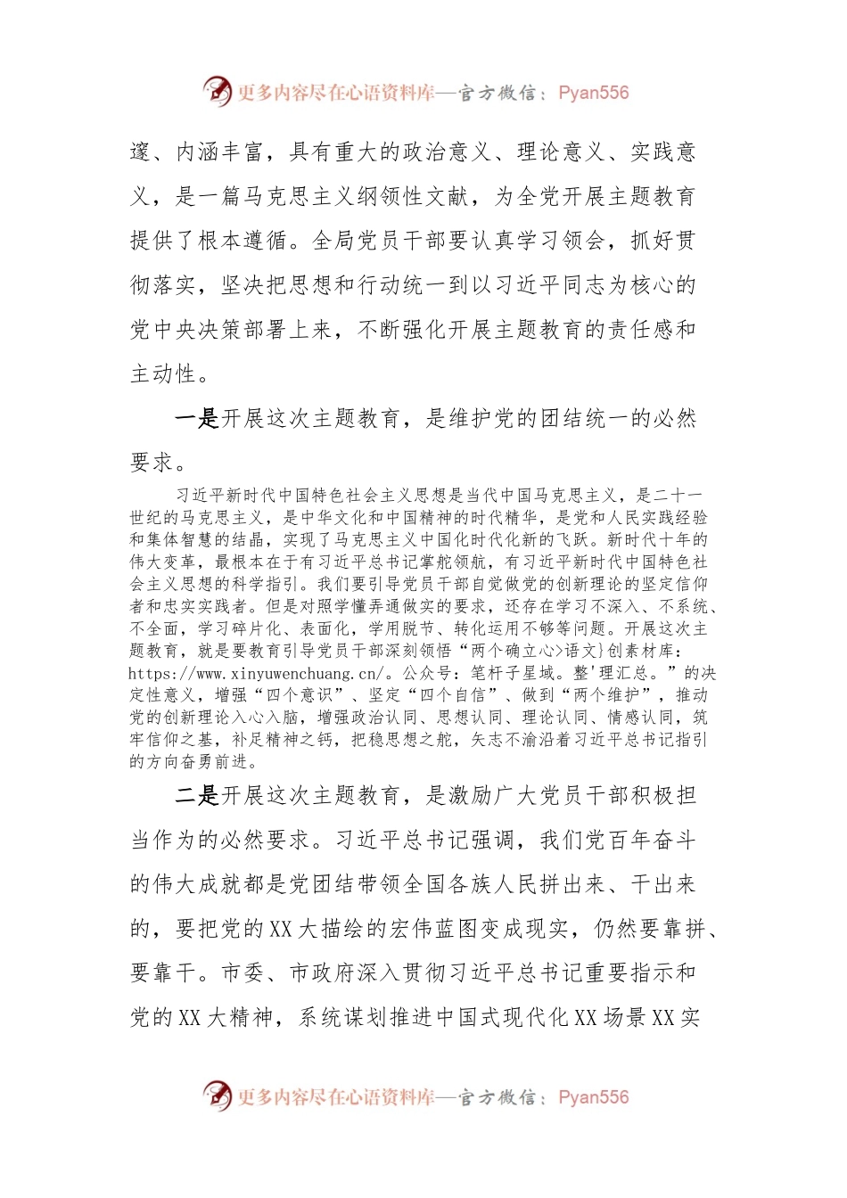 在学习贯彻2023年主题教育动员会上的讲话.docx_第2页