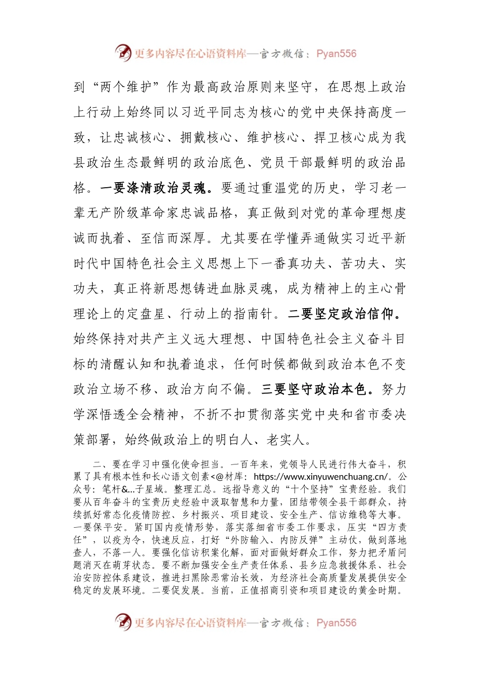 在专题培训班开班式上的讲话.docx_第2页