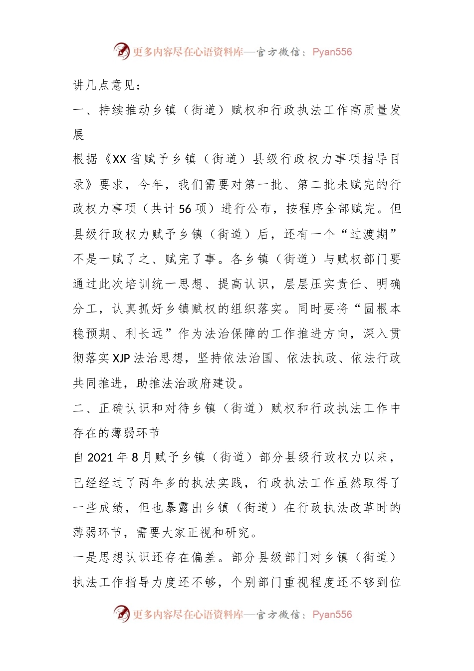 在XX县乡镇（街道）赋权和行政执法工作培训班开班动员会上的讲话.docx_第2页
